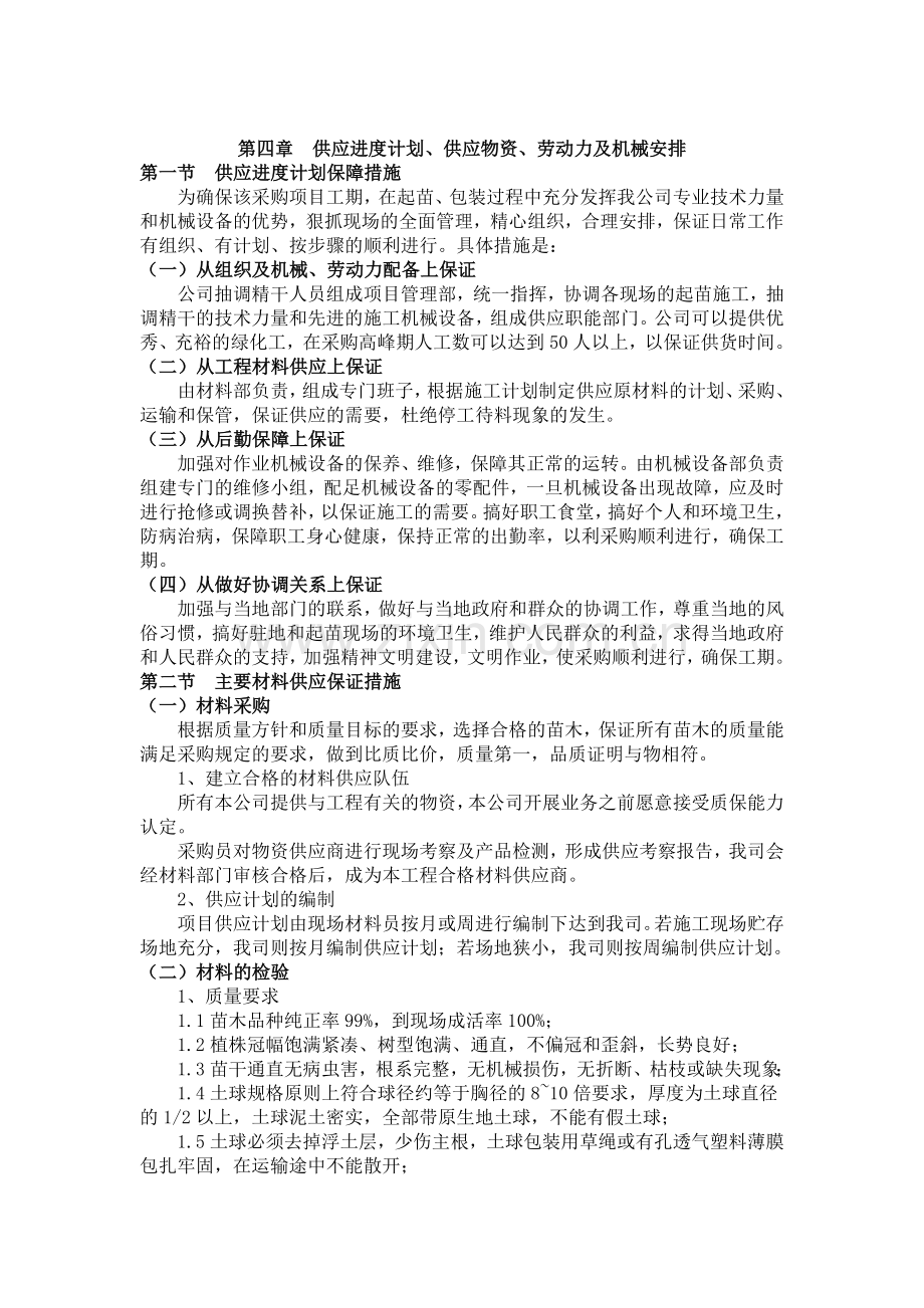 绿化苗木主材采购(供货计划、售后服务承诺).doc_第2页