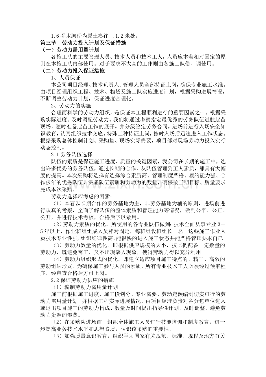 绿化苗木主材采购(供货计划、售后服务承诺).doc_第3页