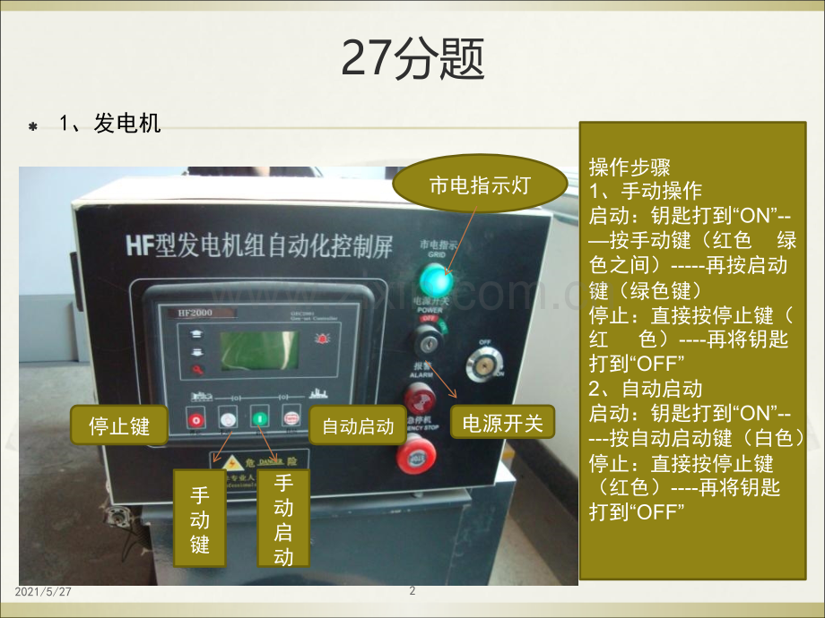 中级建构筑物消防员实操考核.ppt_第2页