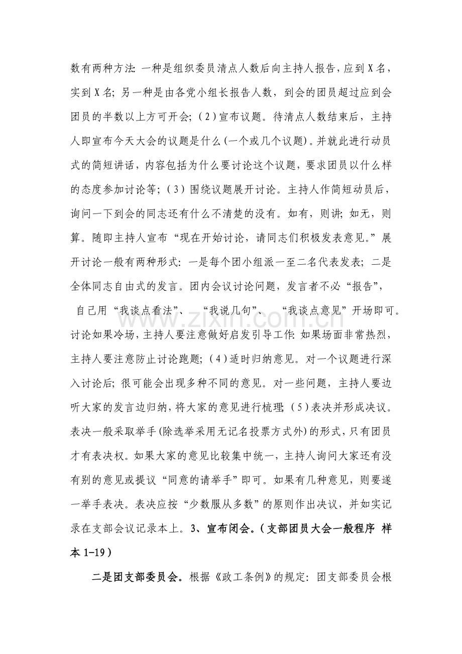 团支部组织生活制度.doc_第2页