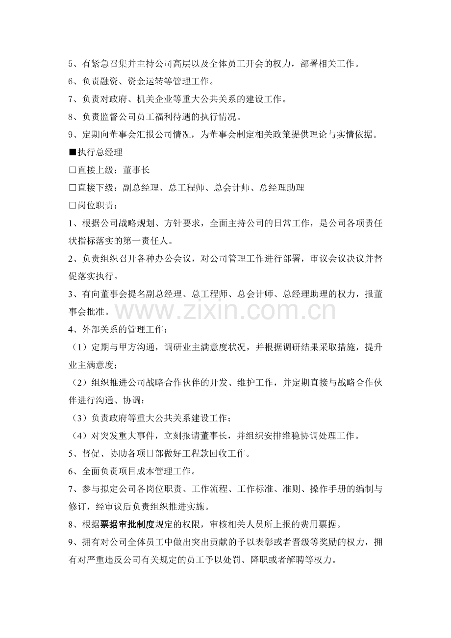 南京浦禾园林规章制度方案一.doc_第2页