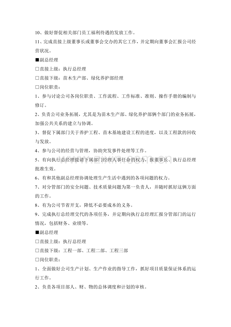 南京浦禾园林规章制度方案一.doc_第3页