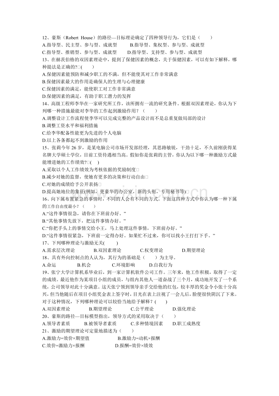 管理学原理复习题及答案(四).doc_第2页