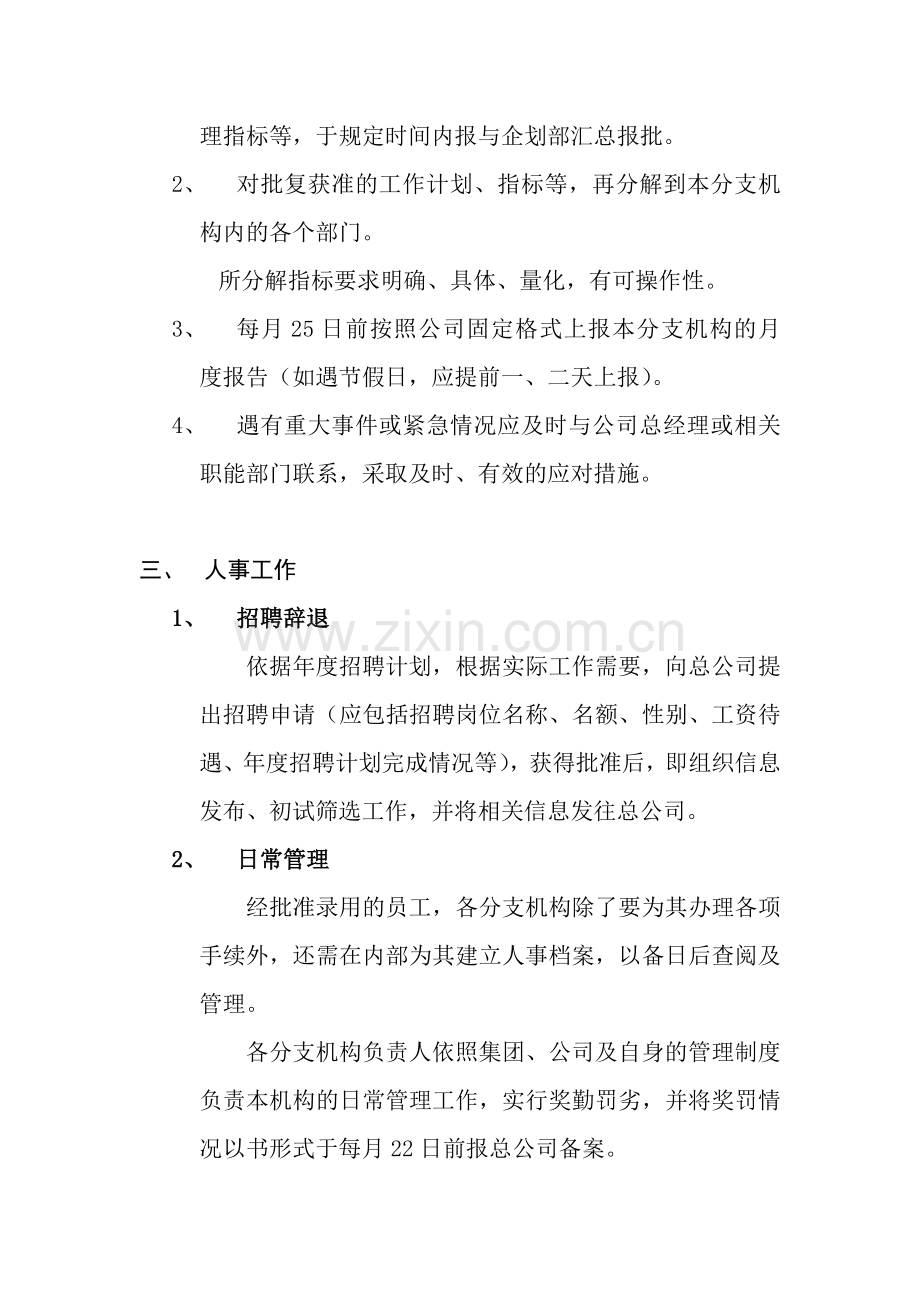 航运、物流企业分公司管理制度.doc_第2页