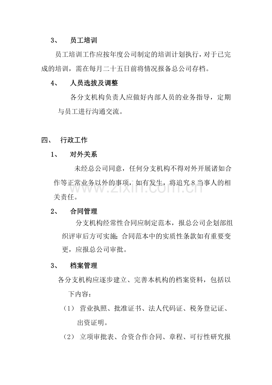 航运、物流企业分公司管理制度.doc_第3页