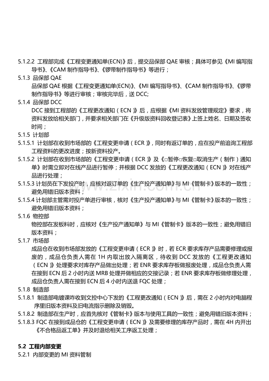 EG004-工程更改管理指导书-2.0.doc_第3页