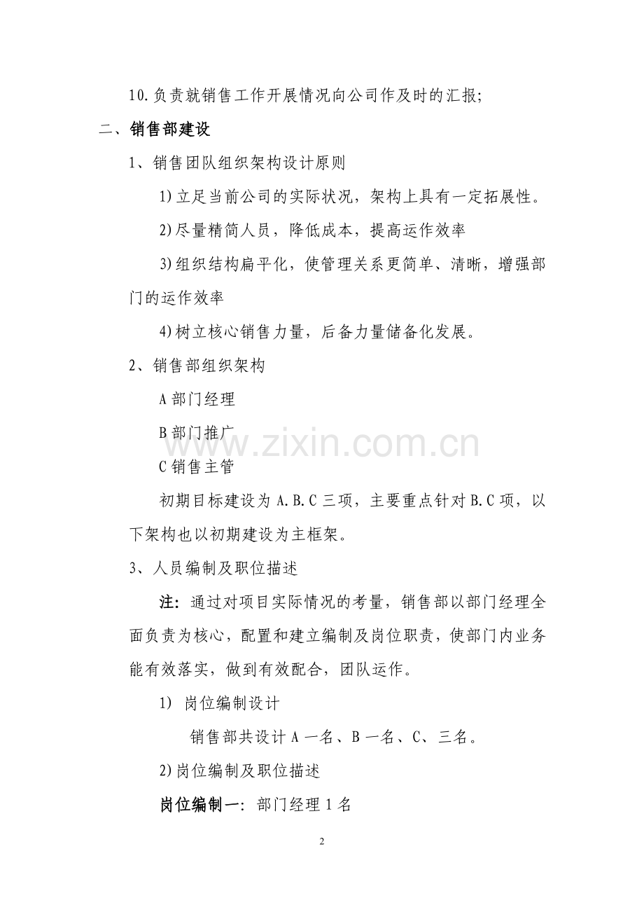 销售部团队组建计划.doc_第2页