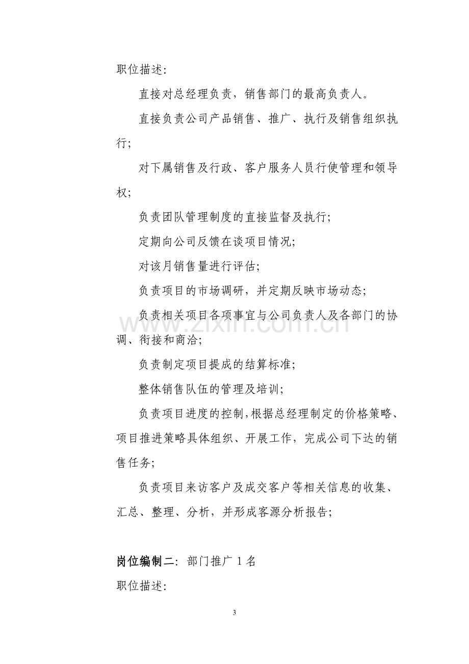 销售部团队组建计划.doc_第3页