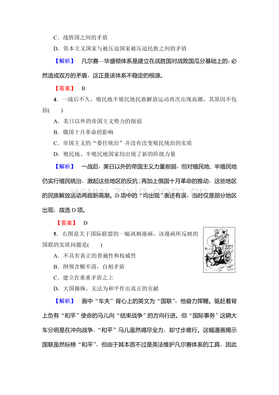 2016-2017学年高二历史上学期学业分层测评检测32.doc_第2页