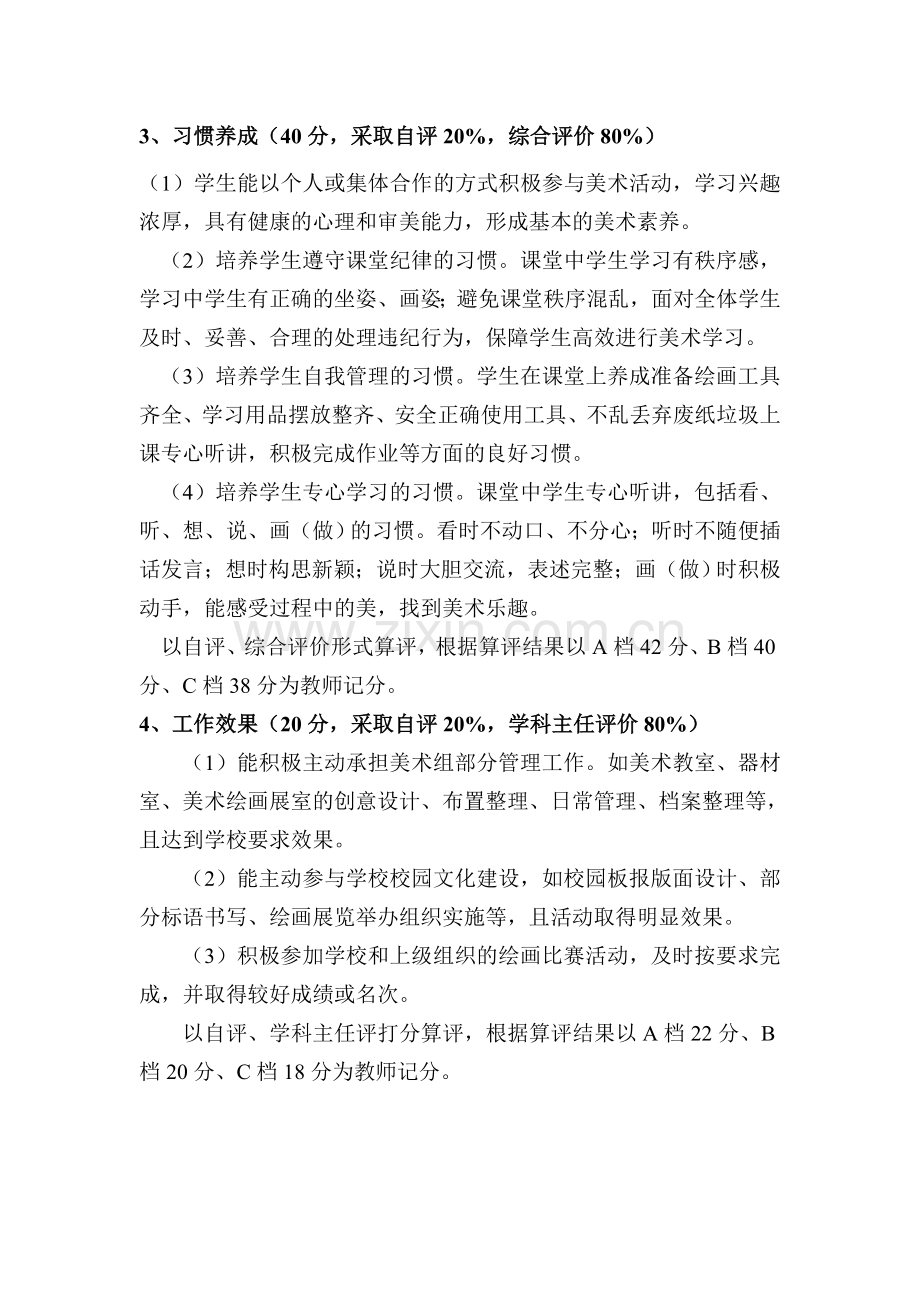 美术教师成绩考核细则.doc_第3页