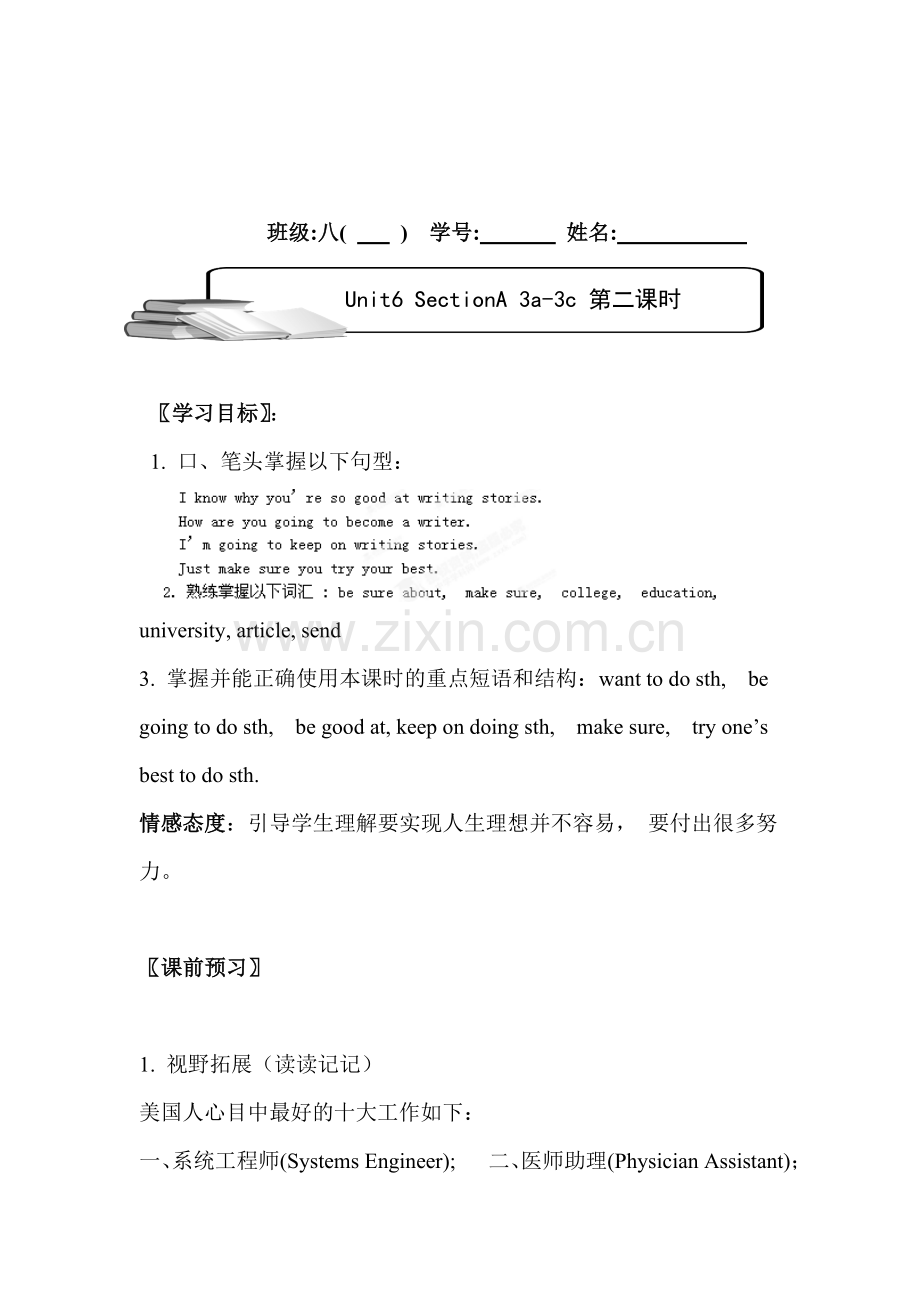 八年级英语上册单元前置性作业题17.doc_第1页