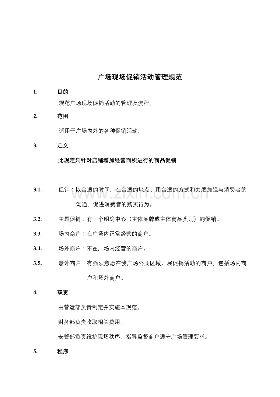 康师傅百货商场制度汇编之商品促销活动管理制度.doc_第3页