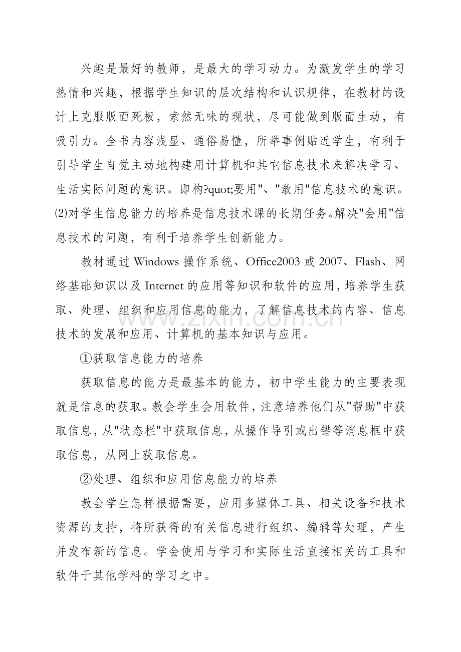 初中信息技术教材分析.doc_第2页