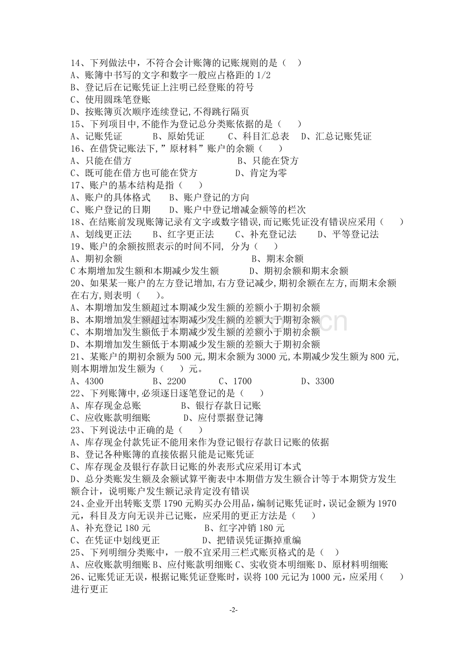 会计从业资格考试会计基础第五章练习题.doc_第2页