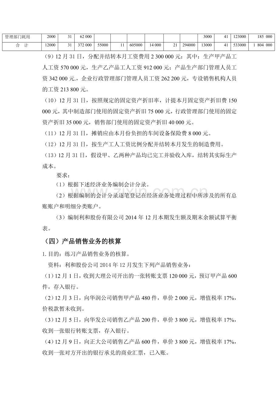 生产、销售、利润业务的核算--练习题(1).doc_第2页