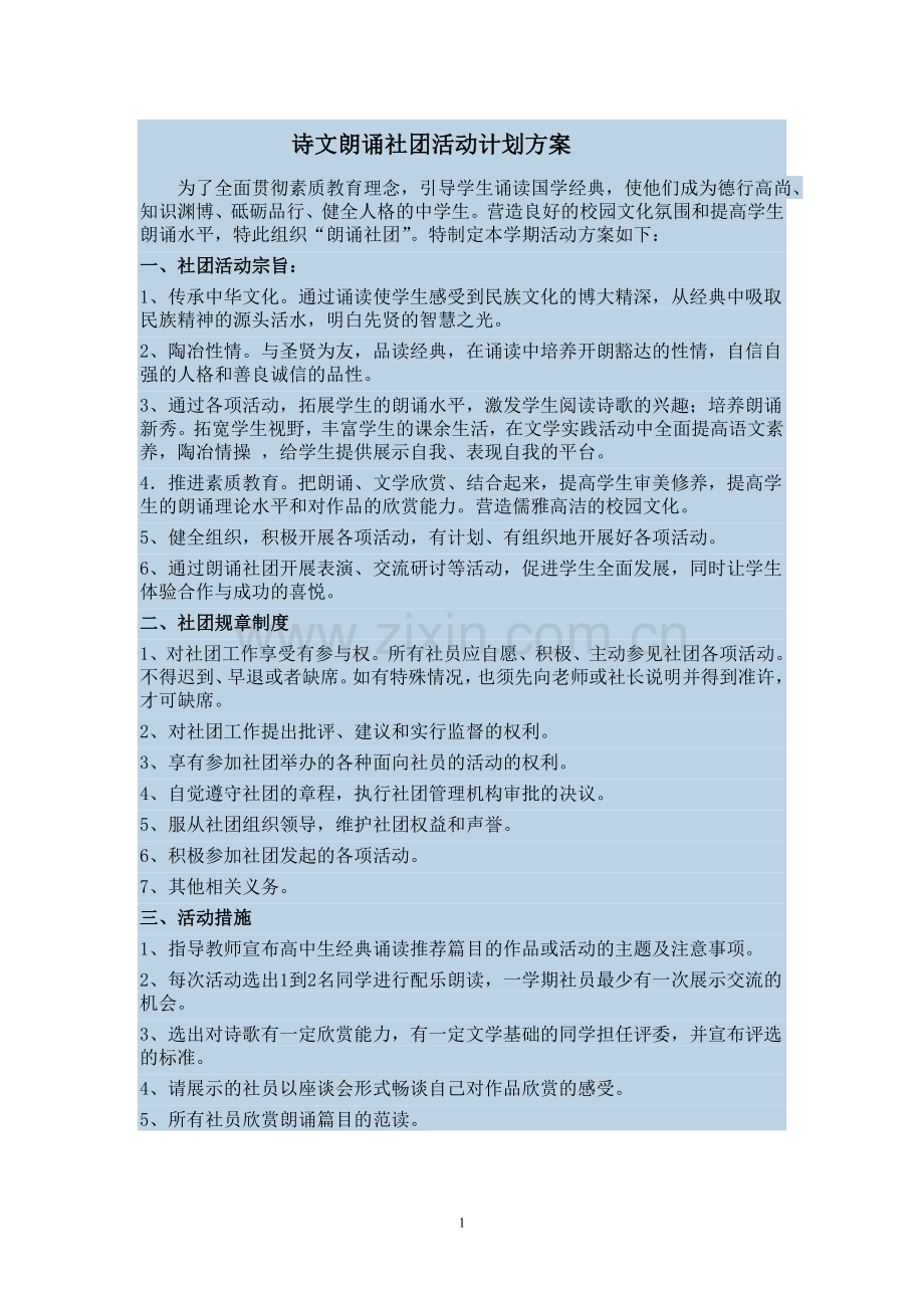 朗诵社活动计划方案.doc_第1页