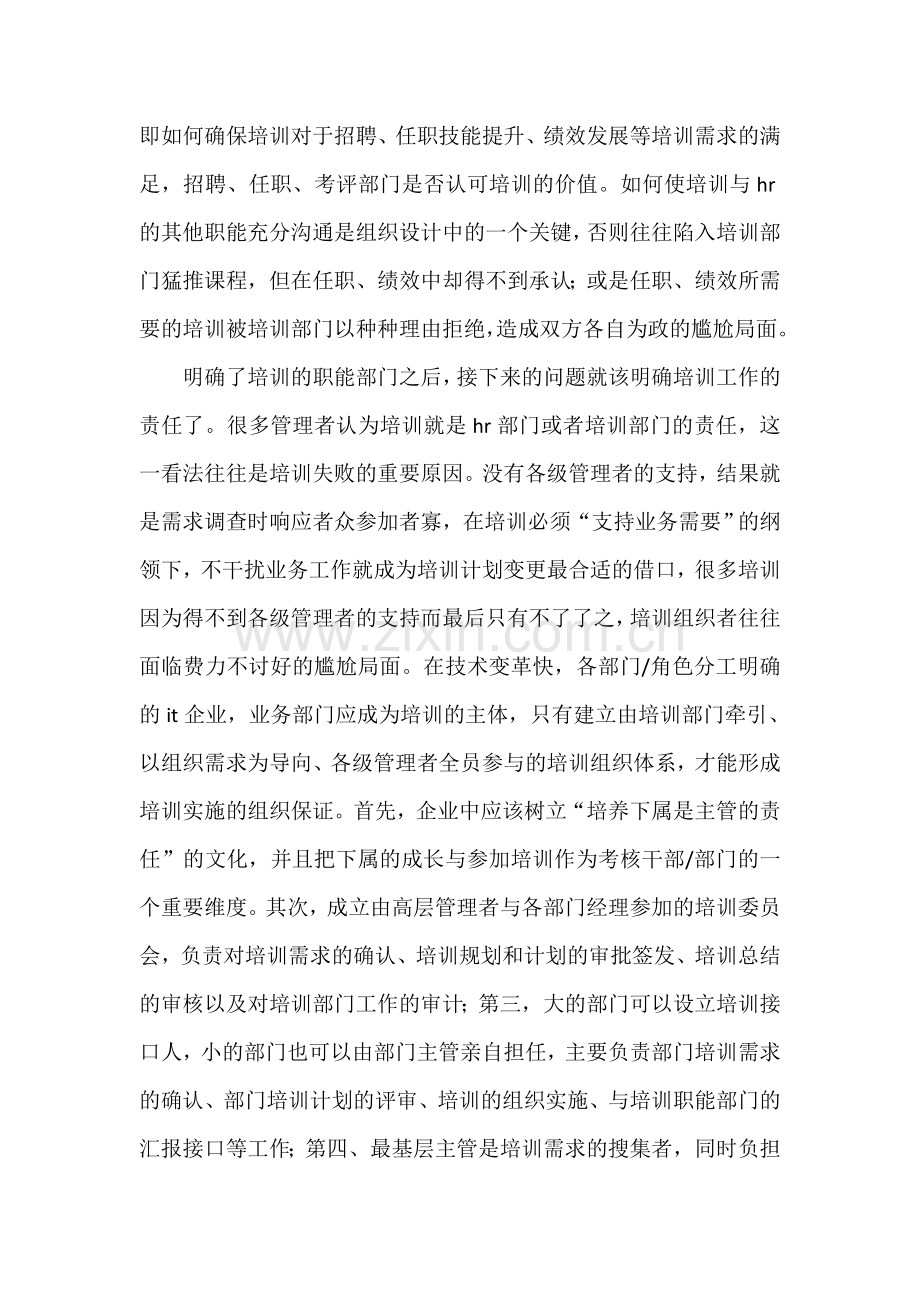 高科技企业的培训流程设计(一).doc_第2页