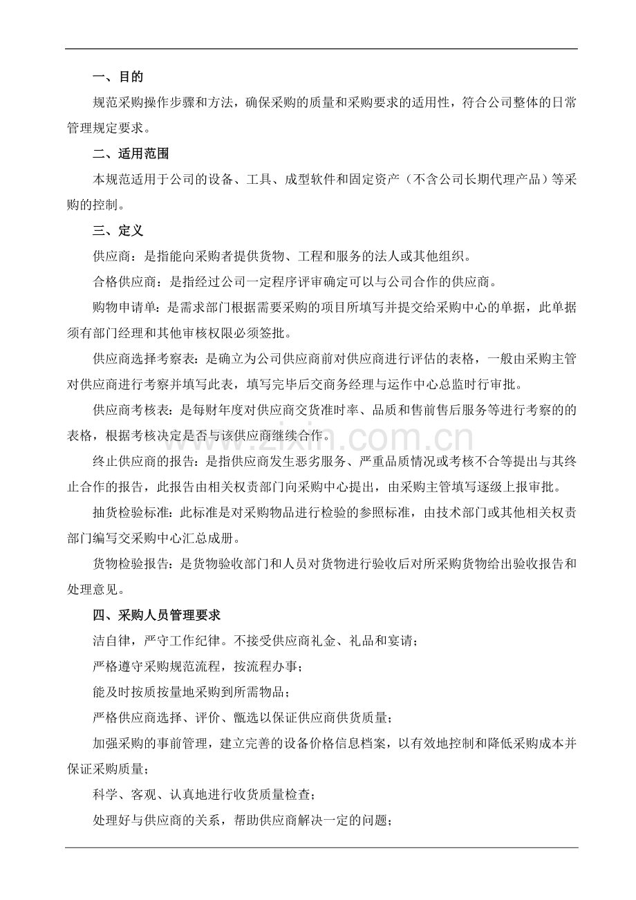 企业物资采购管理标准.doc_第2页