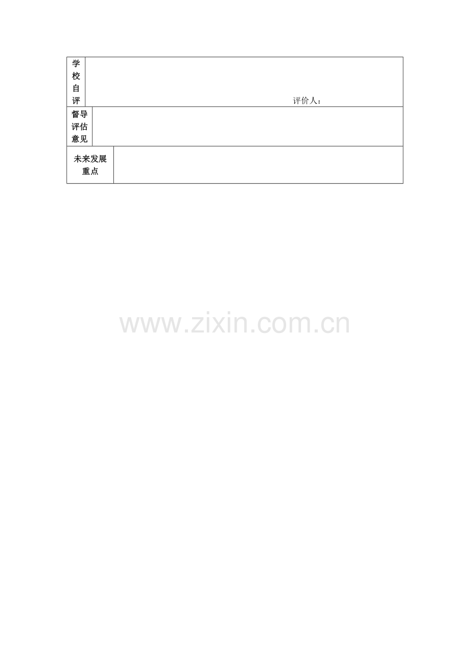 2005学年度重点发展项目计划表.doc_第2页