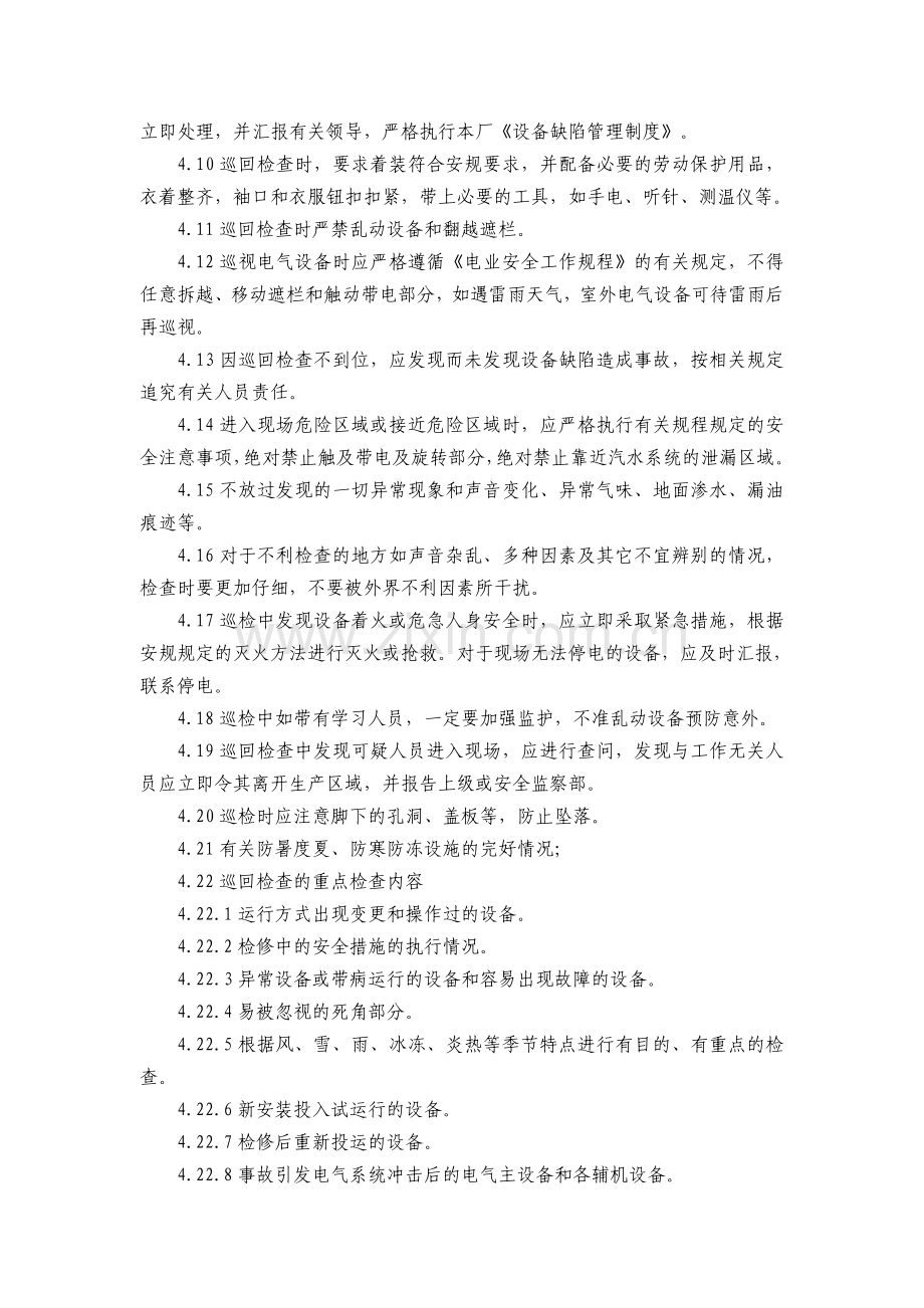 巡回检查管理制度.doc_第2页