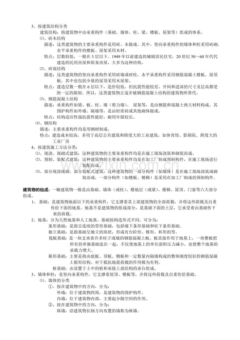 5.1房地产基础知识(1).doc_第2页