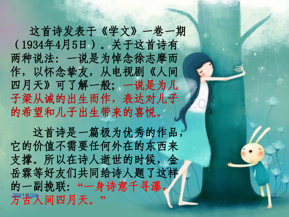 你是人间四月天优秀课件.ppt_第2页