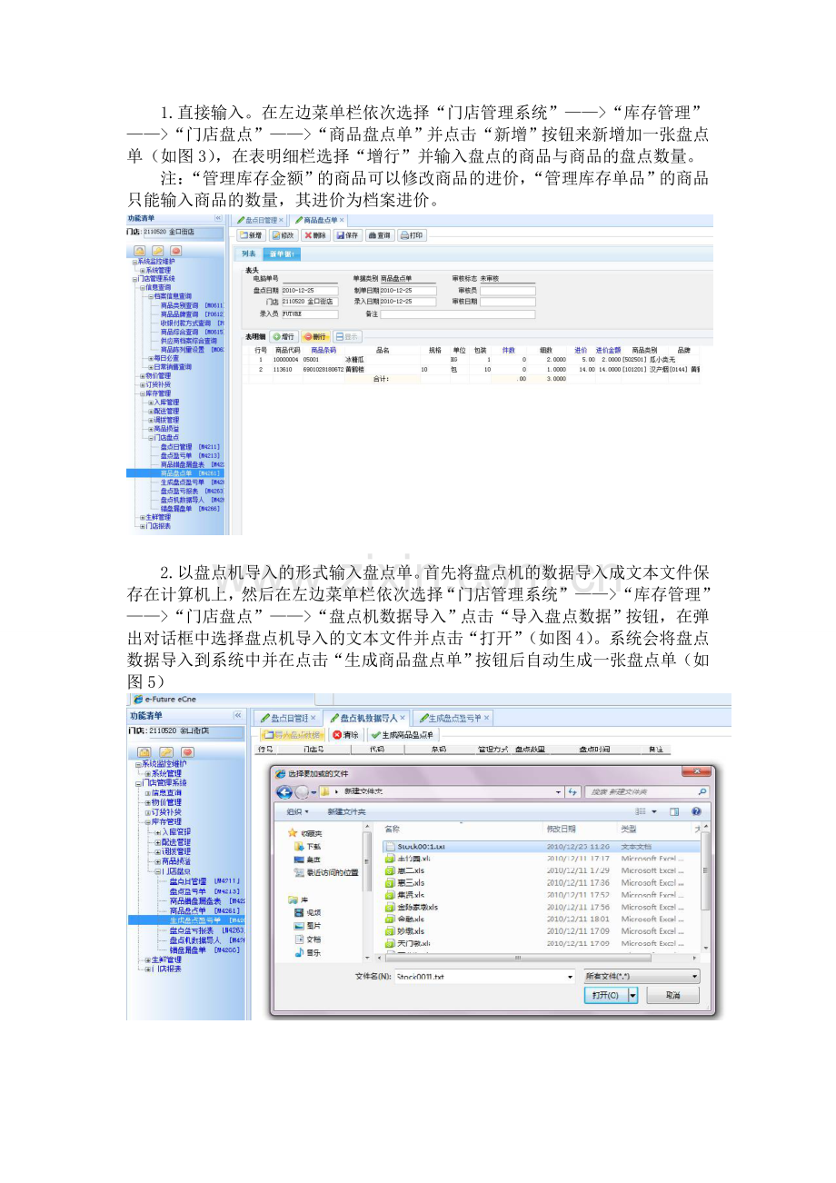 新系统门店盘点计算机操作流程.doc_第2页