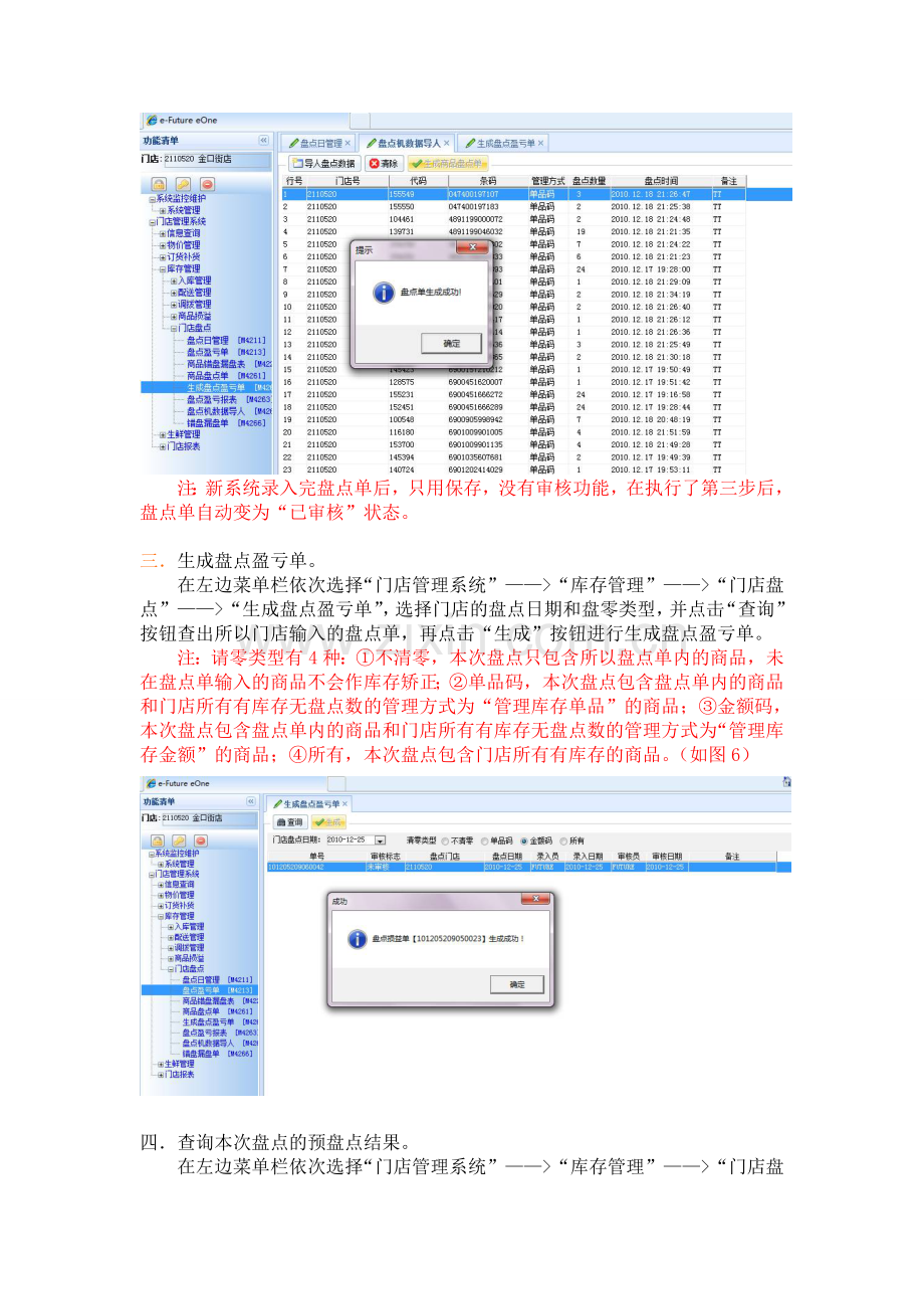 新系统门店盘点计算机操作流程.doc_第3页