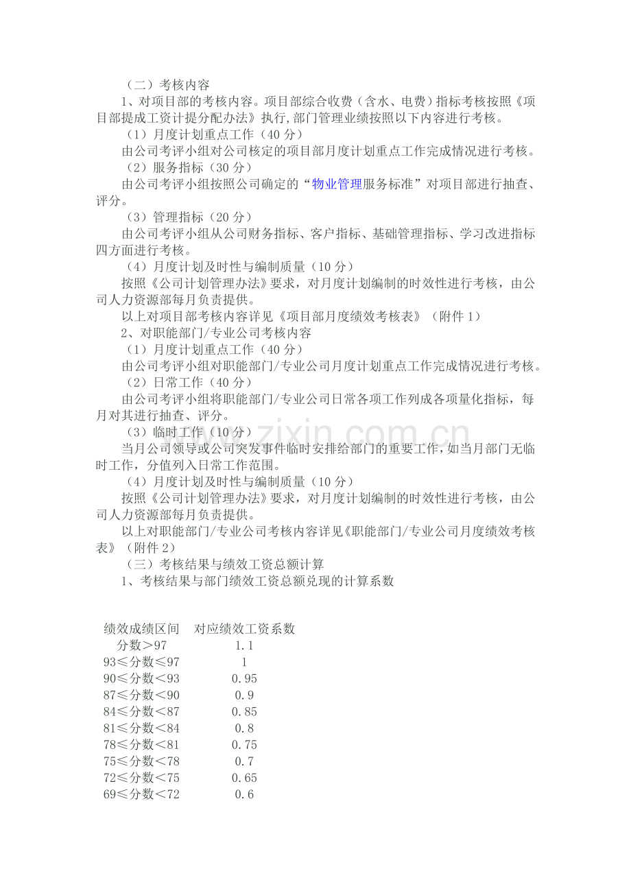 物业公司绩效考核办法及实施细则.doc_第2页