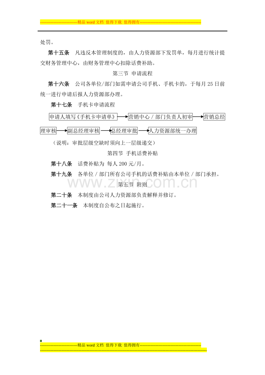 公司测试手机管理制度.doc_第2页