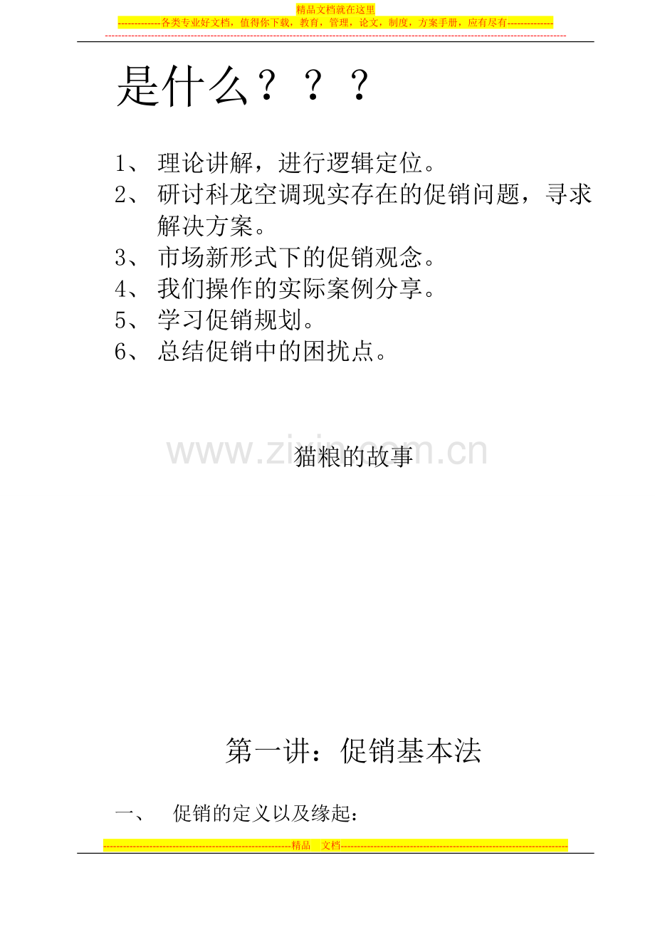 42-科龙钻石团队培训——促销策略手册.doc_第3页