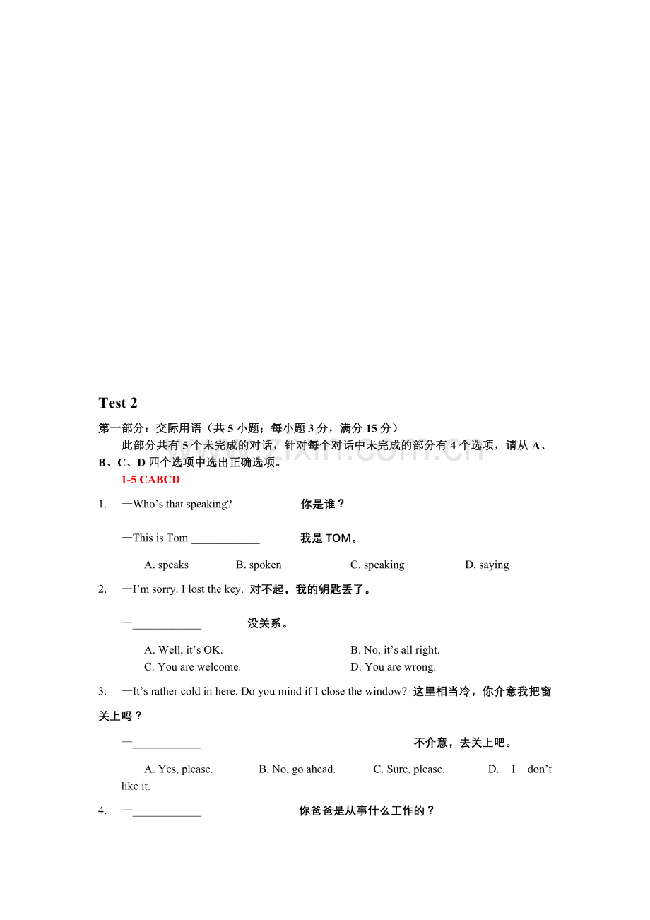 全新版2014年大学英语B统考题库模拟测验卷二.doc_第1页