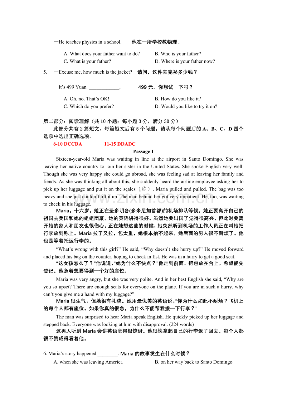 全新版2014年大学英语B统考题库模拟测验卷二.doc_第2页