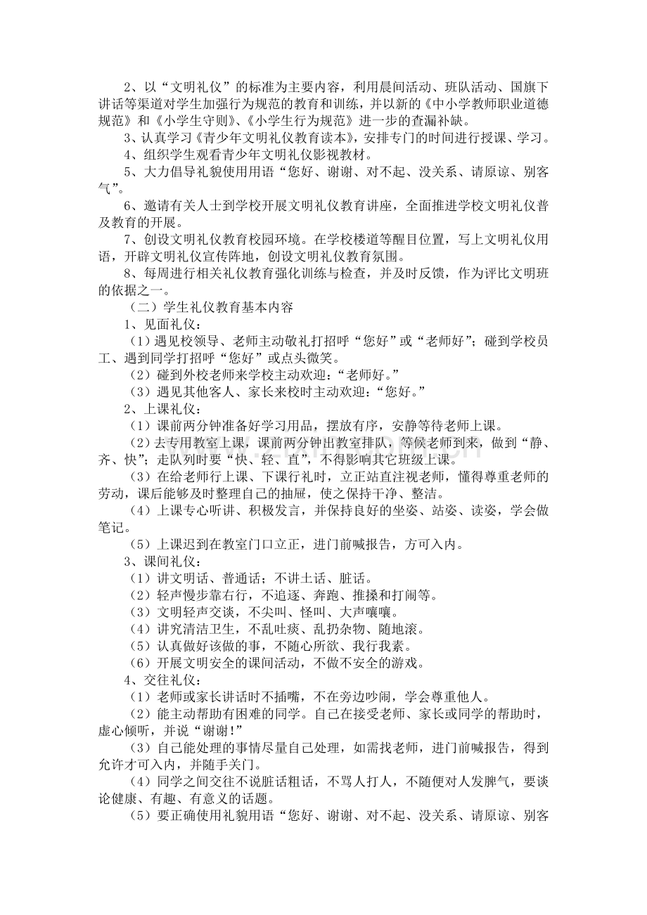 二中小小学生文明礼仪教育实施计划.doc_第2页