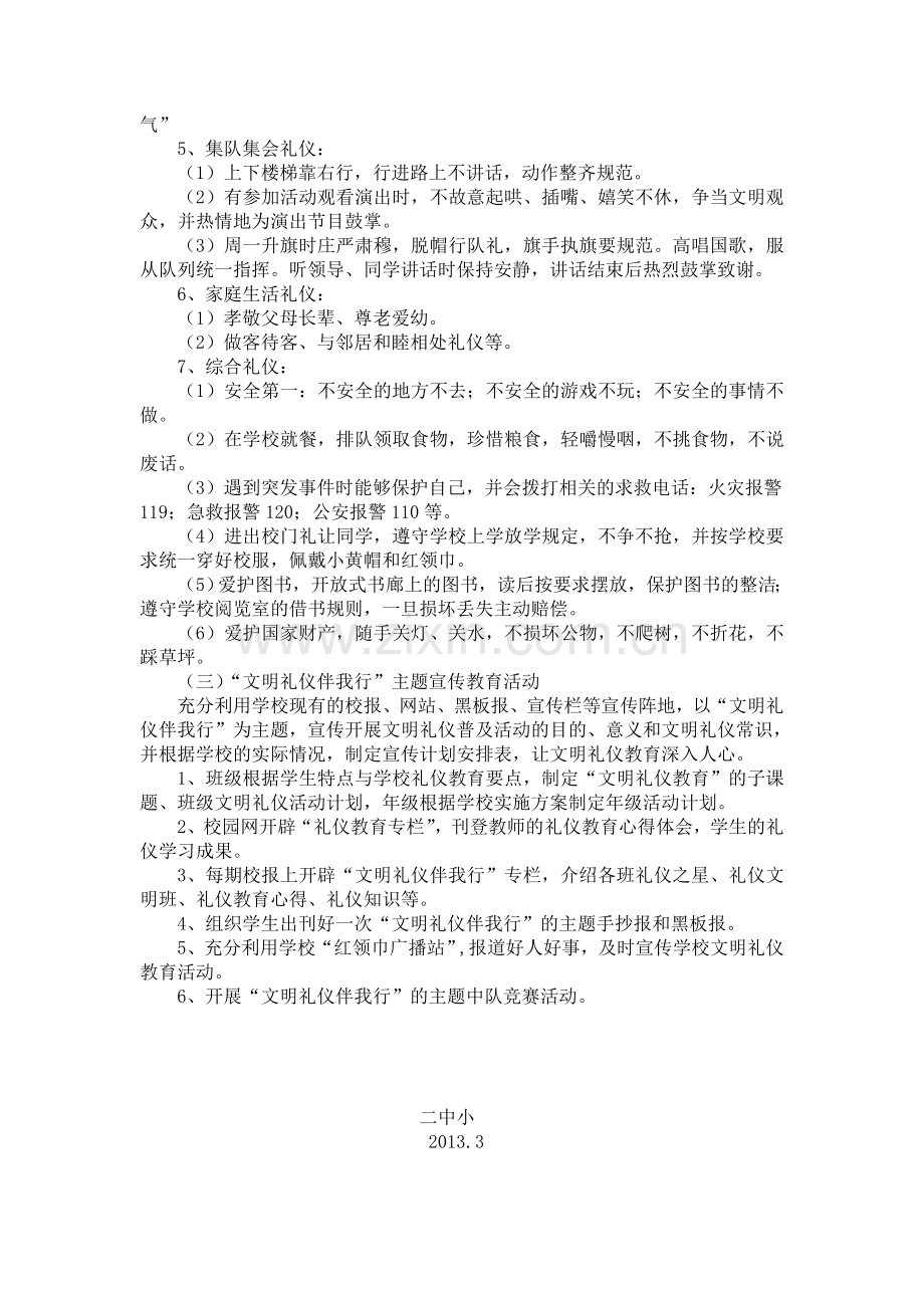 二中小小学生文明礼仪教育实施计划.doc_第3页