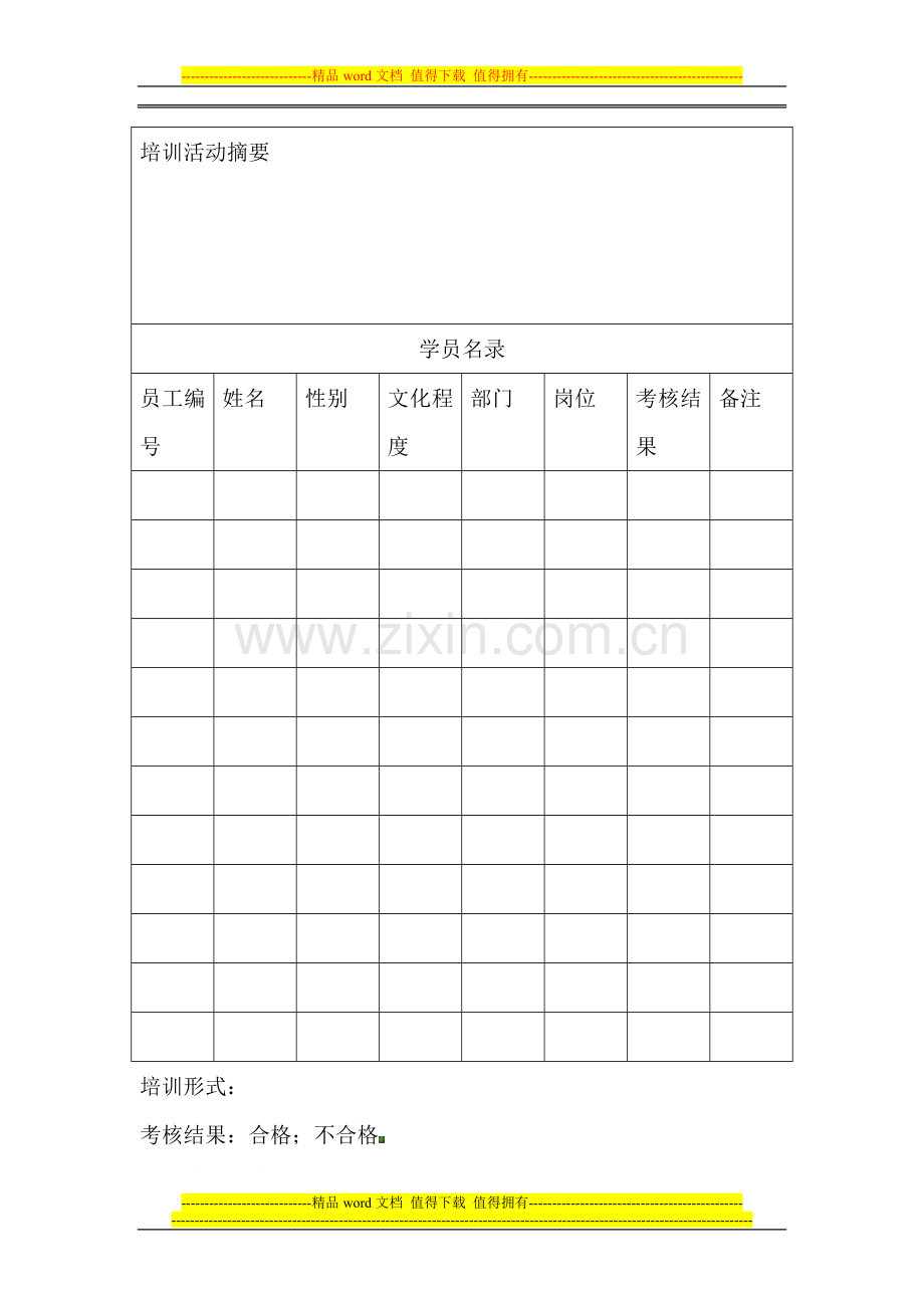 公司----年度员工培训工作计划.doc_第2页