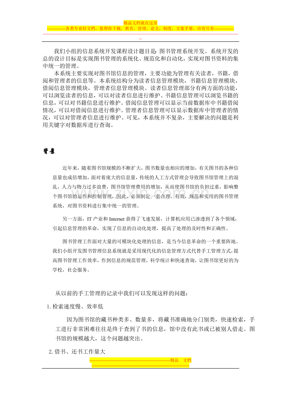 图书馆开发图书管理系统详细设计方案.doc_第2页