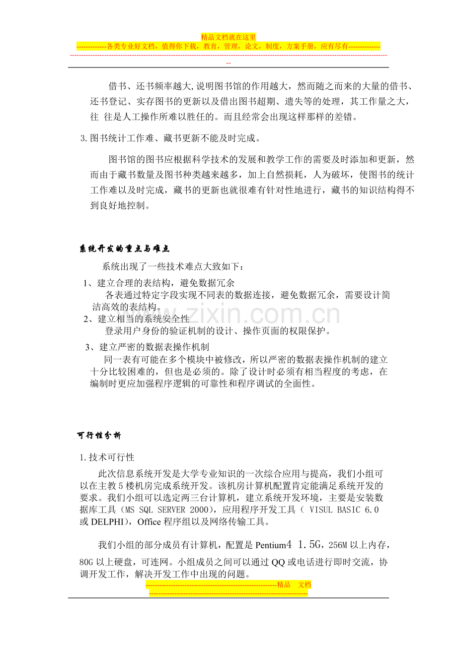 图书馆开发图书管理系统详细设计方案.doc_第3页