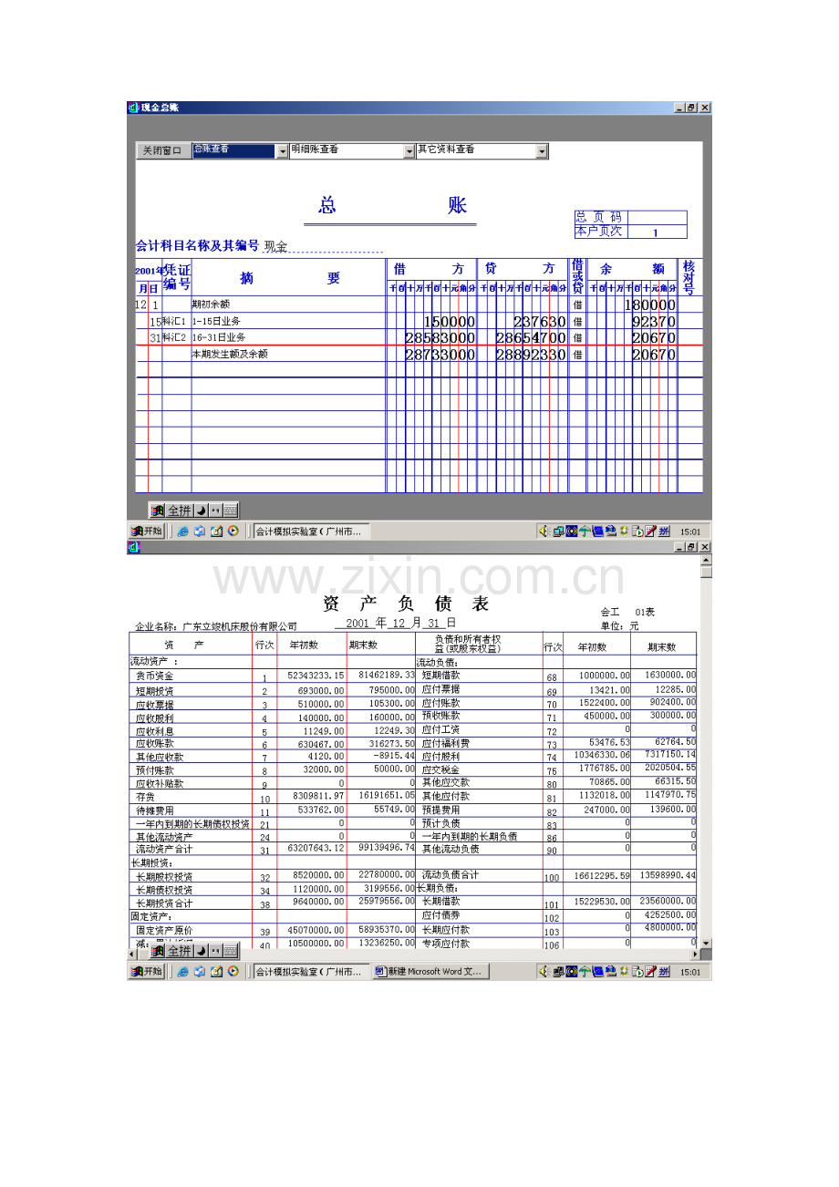 会计核算模拟实验-财务报告.doc_第3页