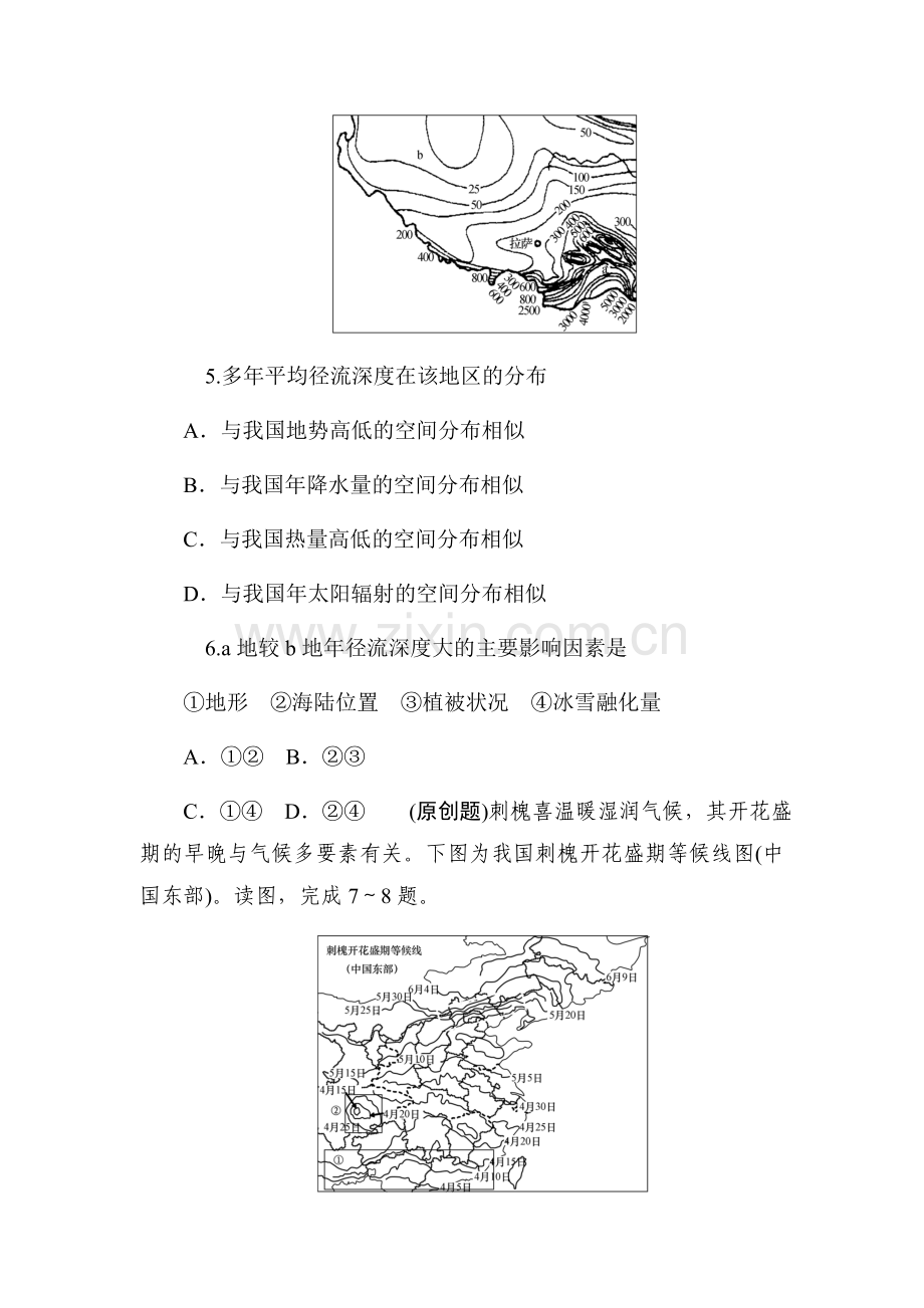 高三地理能力综合复习检测卷3.doc_第3页