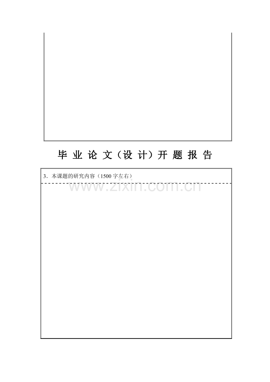 南京信息工程大学毕业论文开题报告.doc_第3页