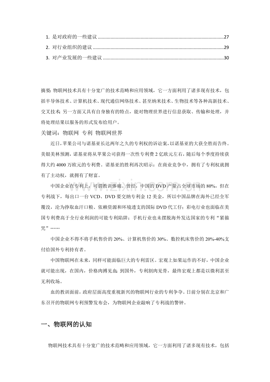 物联网产业专利现状分析.doc_第2页