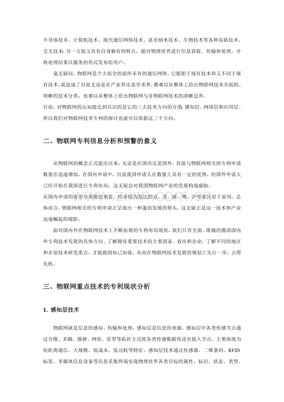 物联网产业专利现状分析.doc_第3页