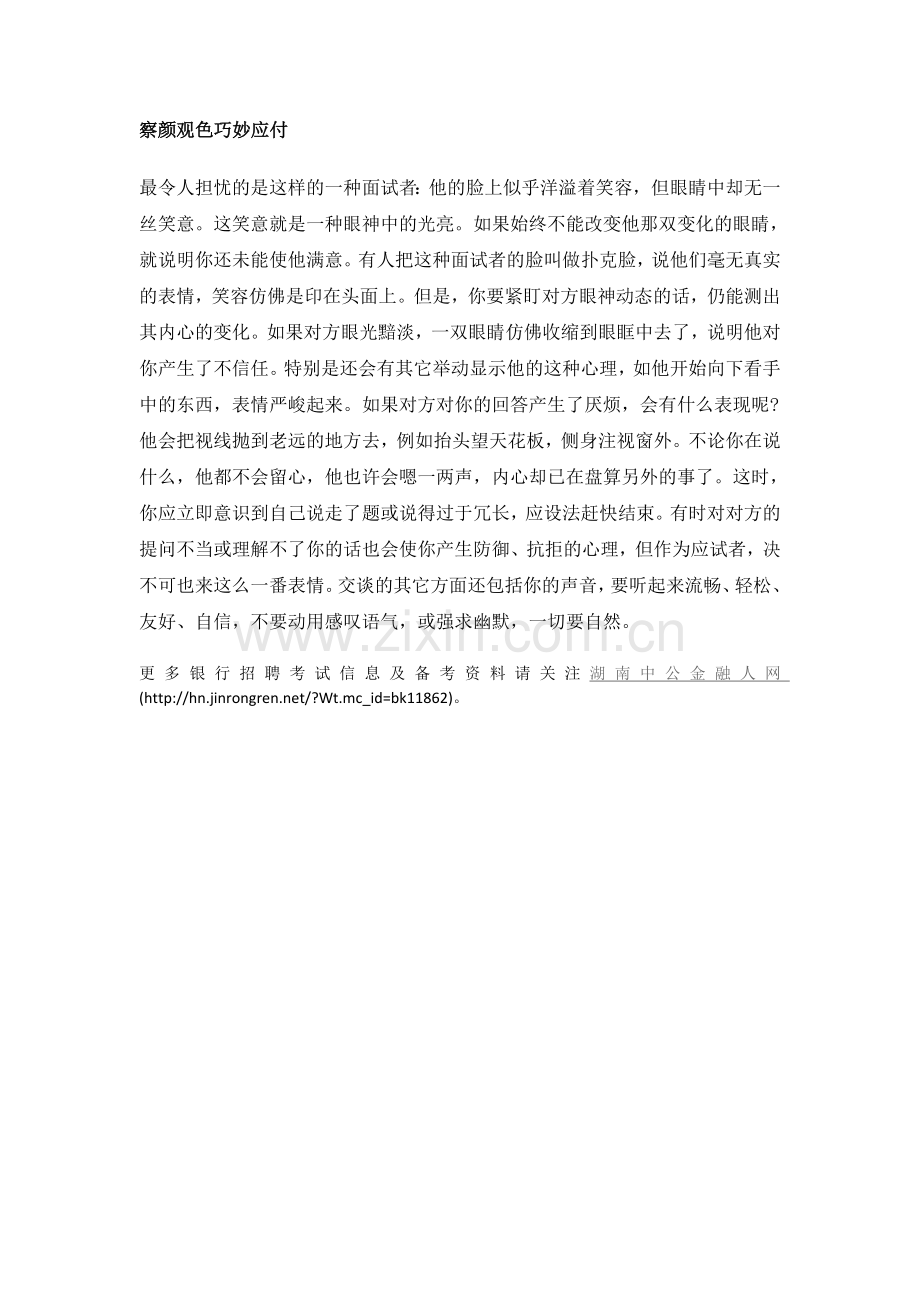 2015年银行春季校园招聘面试礼仪：眼睛篇.doc_第2页