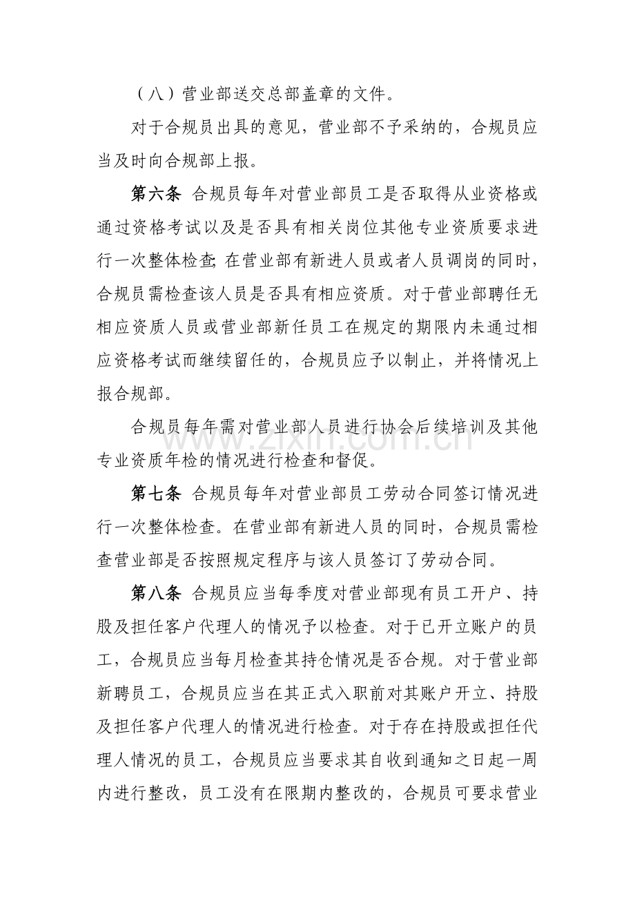 证券有限责任公司合规员日常工作指引模版.docx_第2页