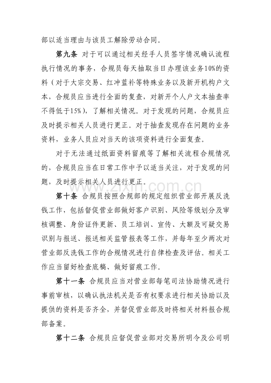 证券有限责任公司合规员日常工作指引模版.docx_第3页