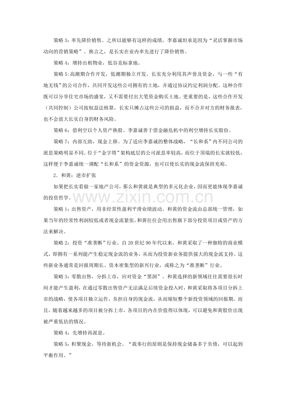 财务案例分析江苏平时作业.doc_第2页