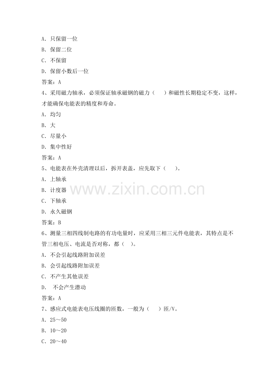 电力公司计量外校中级工试题之三相感应式电能表20题.doc_第2页