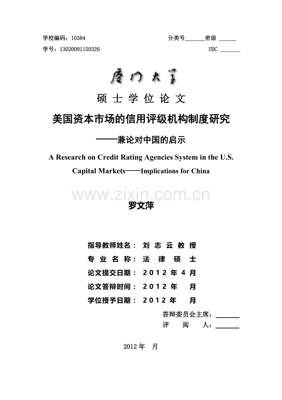 定稿美国资本市场的信用评级机构制度研究.doc3.doc_第1页