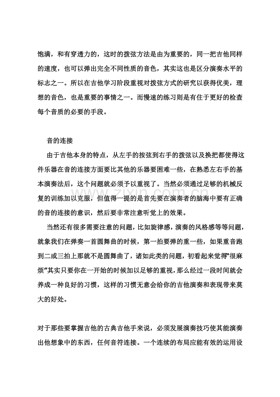 古典吉他学习的基本教学程序.doc_第2页